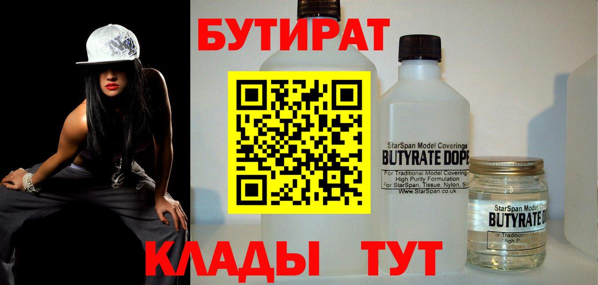 БУТИРАТ жидкий экстази Ейск