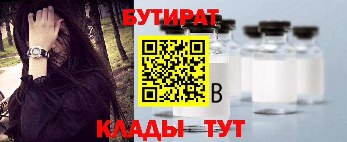 БУТИРАТ вода  Вход с VPN  БУТИРАТ  Ейск 