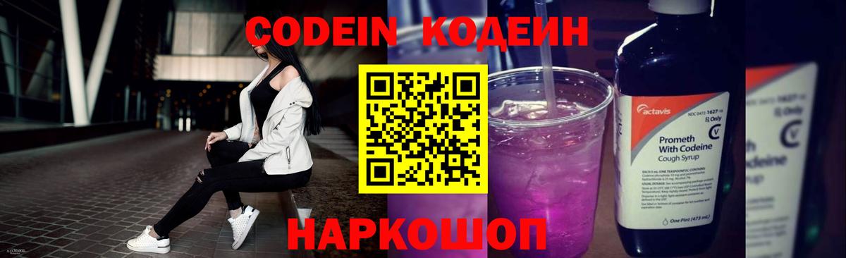 Кодеиновый сироп Lean напиток Lean (лин)  Codein напиток Lean (лин)  Вход с VPN  Ейск 