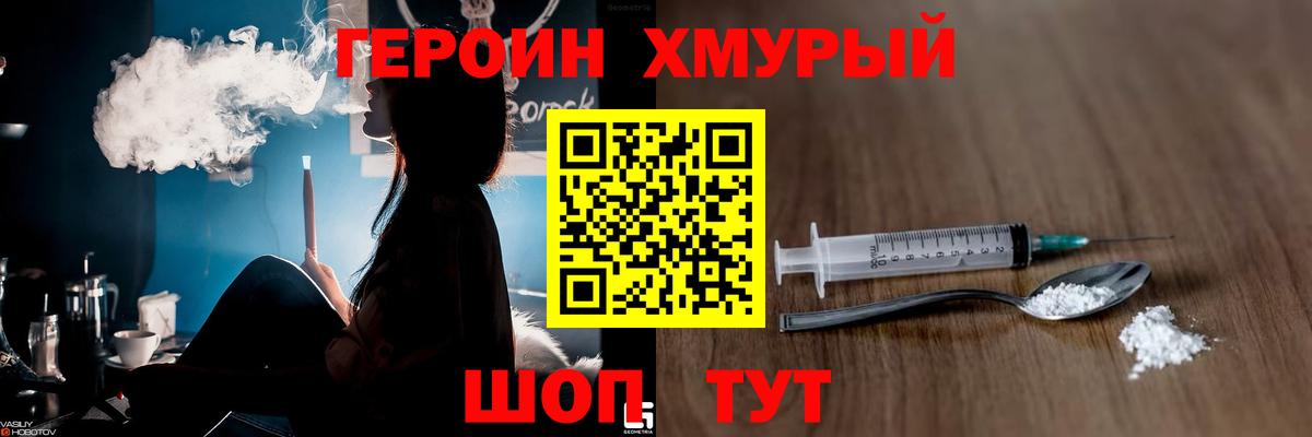 Ейск  ГЕРОИН  Вход с VPN  Героин афганец 