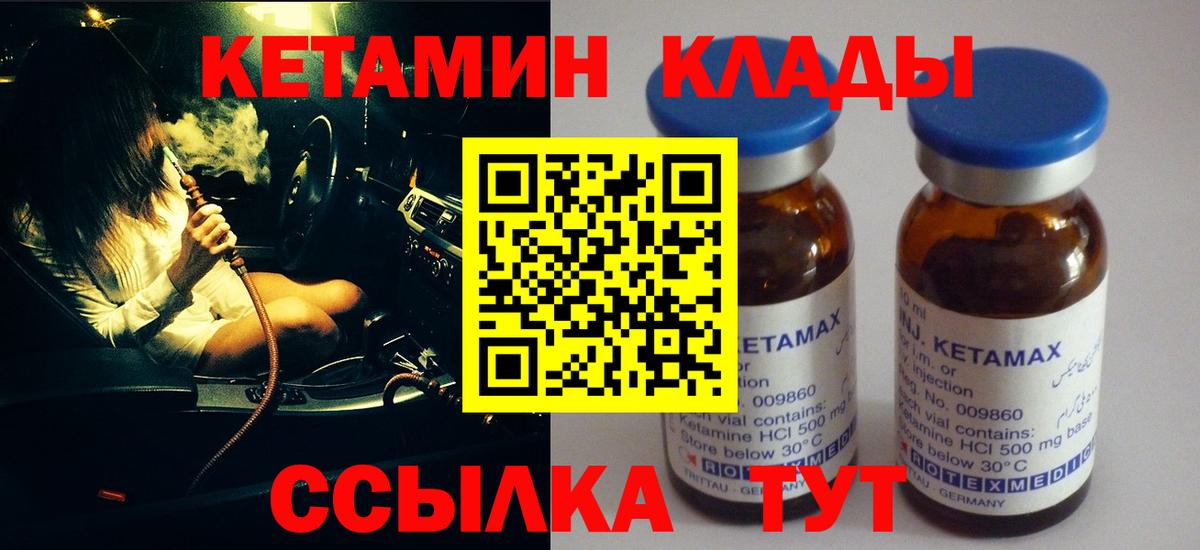КЕТАМИН ketamine Ейск