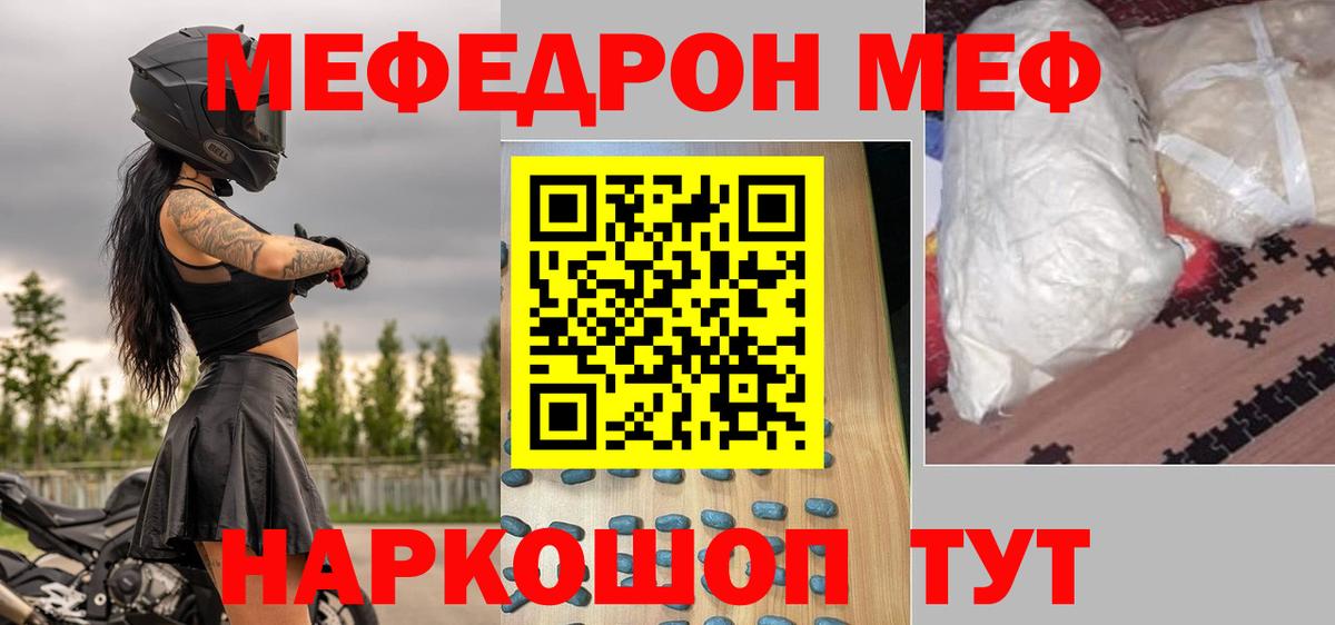 Мефедрон мука Ейск