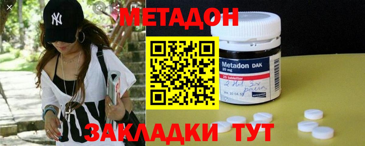 Метадон methadone  Вход с VPN  Ейск 