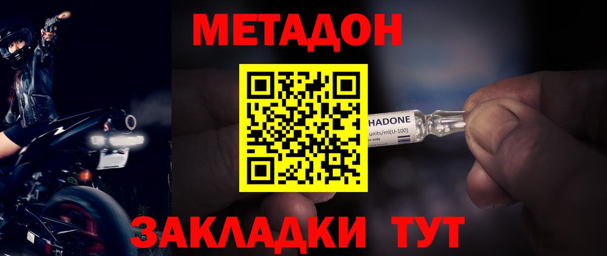 МЕТАДОН methadone Ейск