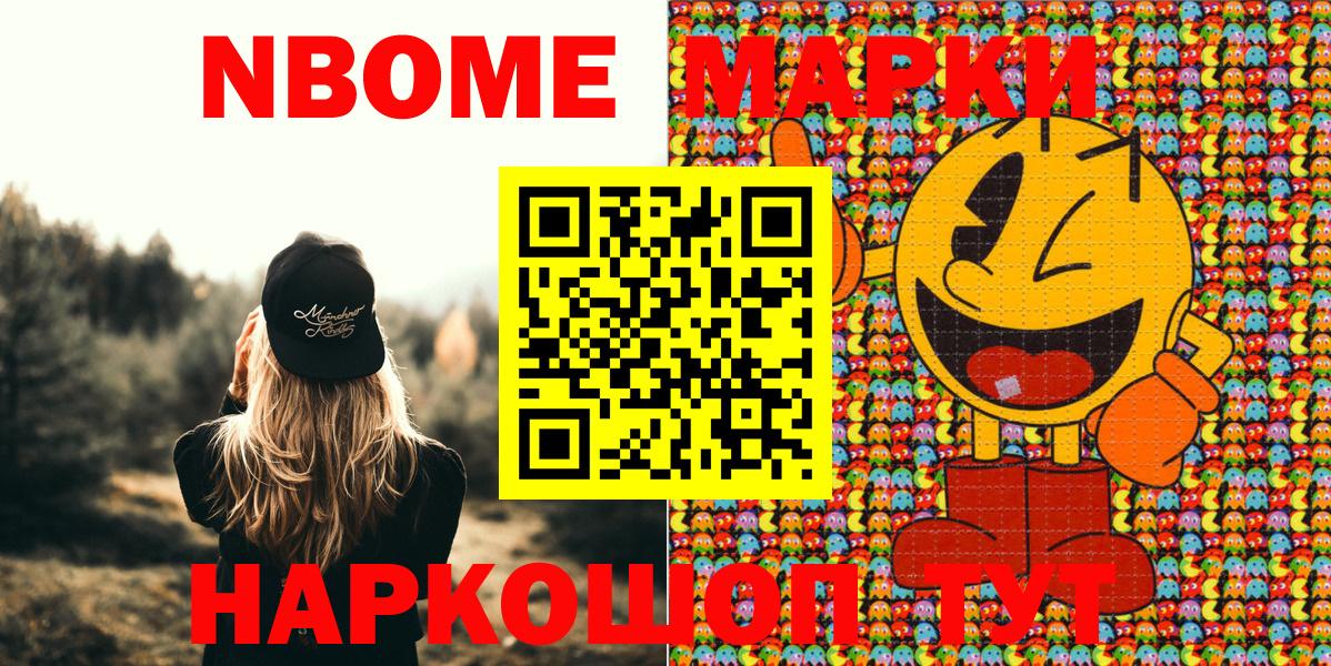 Марки 25I-NBOMe  Марки 25I-NBOMe 1500мкг  Ейск  Вход с VPN  Марки 25I-NBOMe 1500мкг 