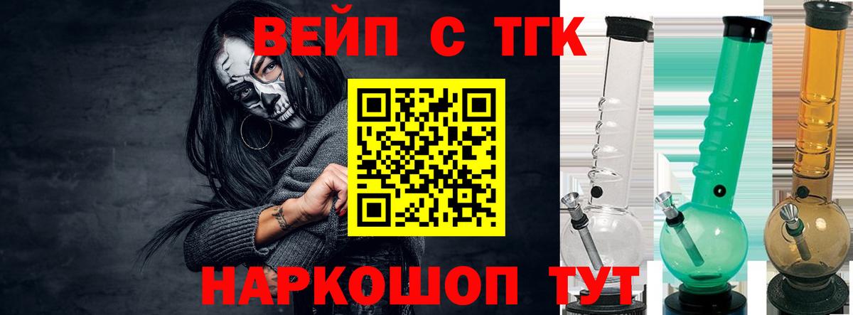 ТГК вейп с тгк Ейск